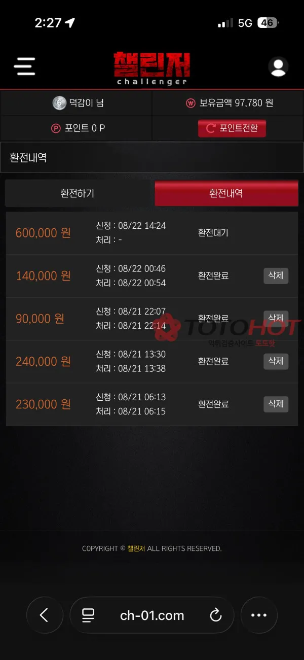 토토핫 제보에 첨부된 이미지 3