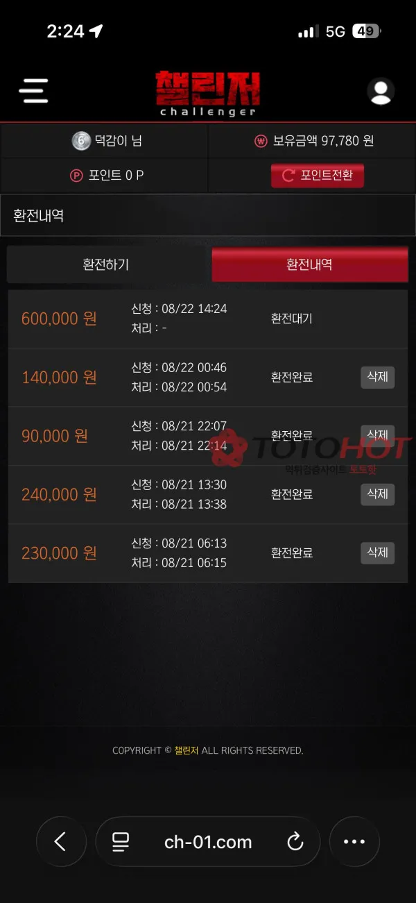 토토핫 제보에 첨부된 이미지 5