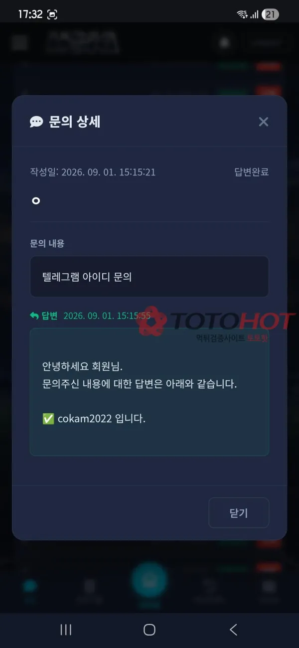 토토핫 제보에 첨부된 이미지 2