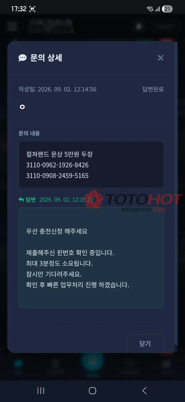 토토핫 제보에 첨부된 이미지 3