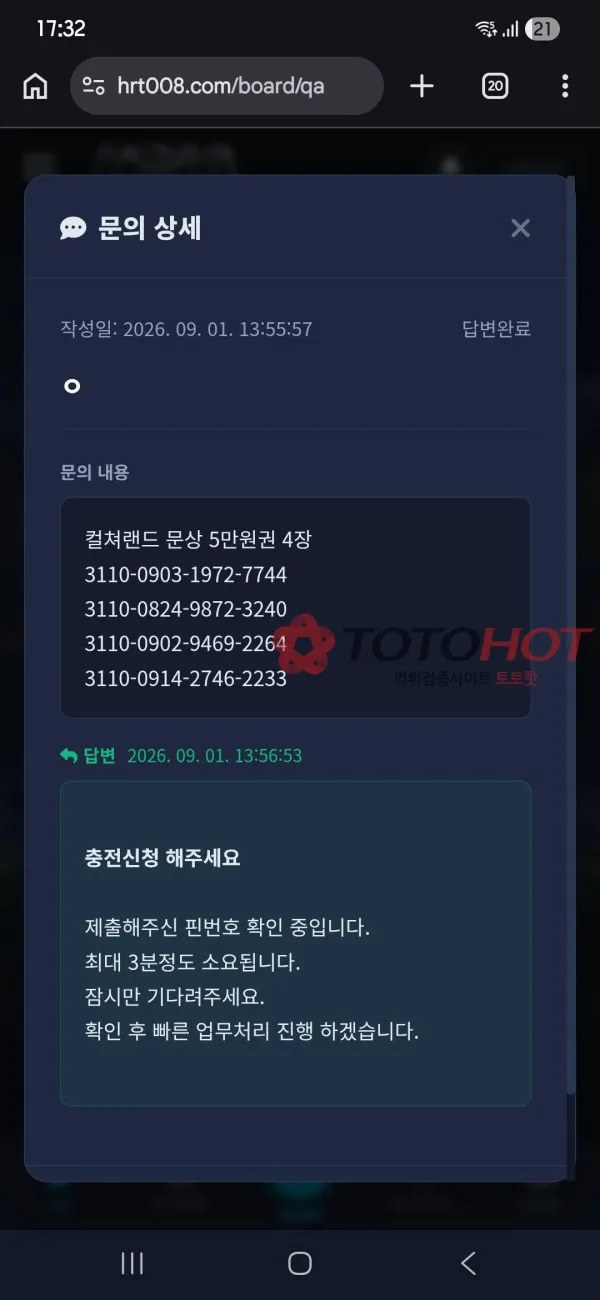 토토핫 제보에 첨부된 이미지 4