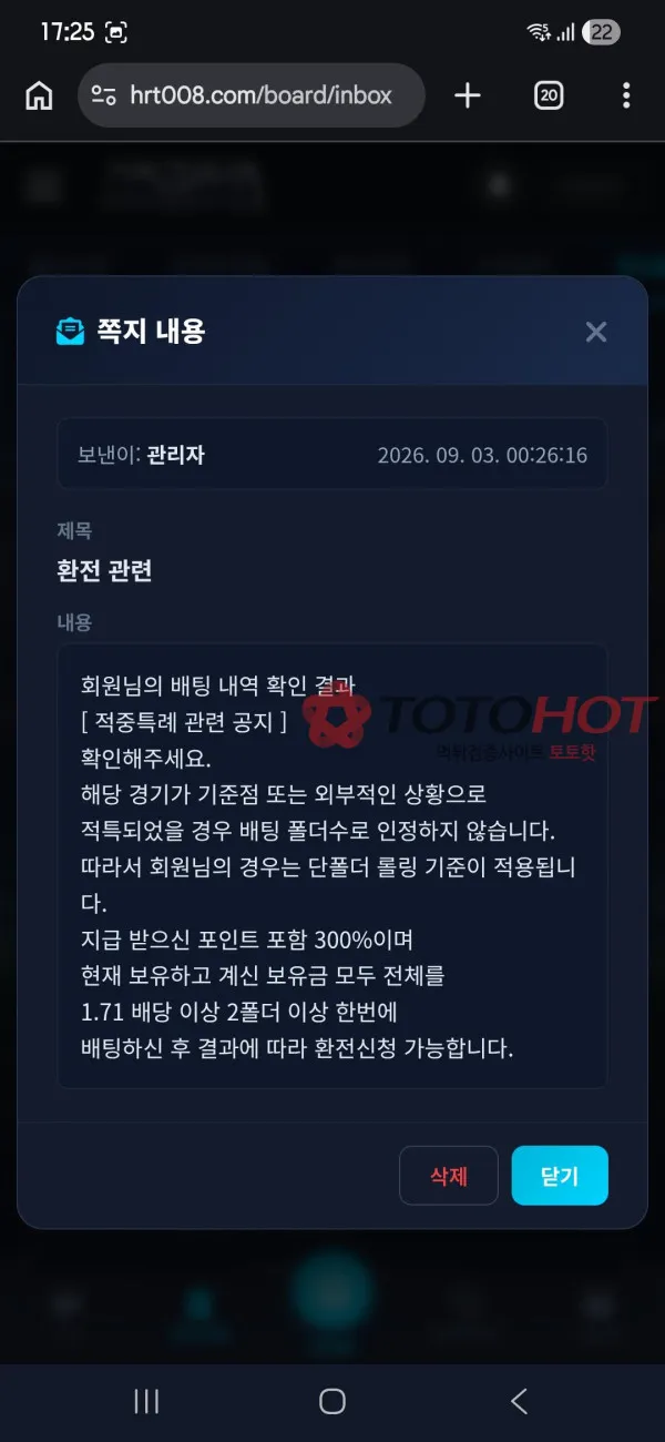 토토핫 제보에 첨부된 이미지 5