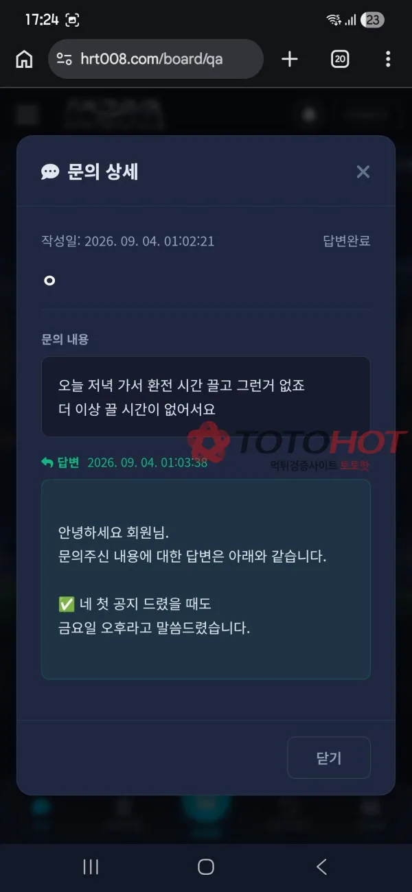 토토핫 제보에 첨부된 이미지 6