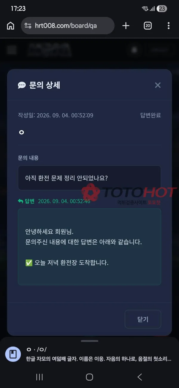 토토핫 제보에 첨부된 이미지 7