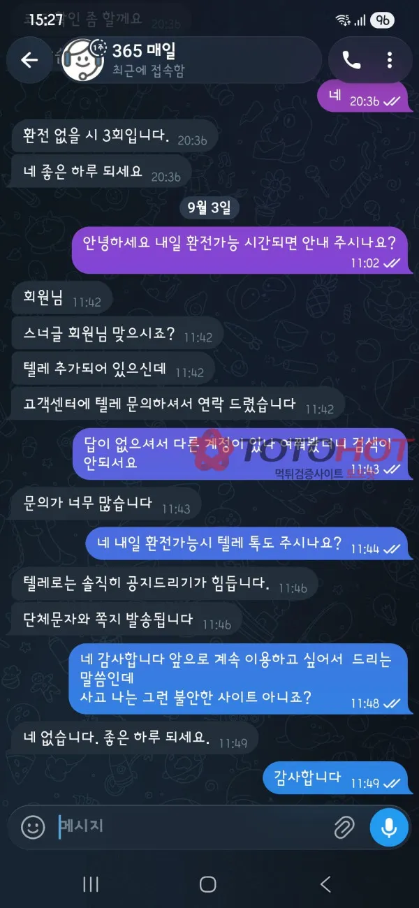 토토핫 제보에 첨부된 이미지 8