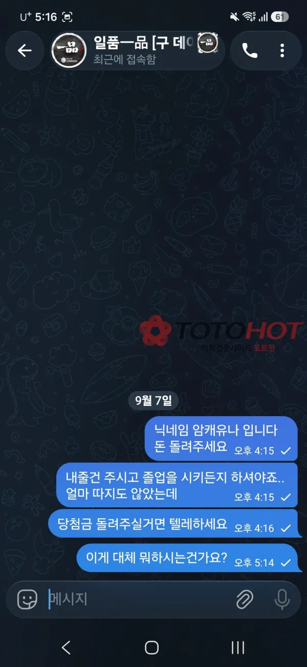 토토핫 제보에 첨부된 이미지 1