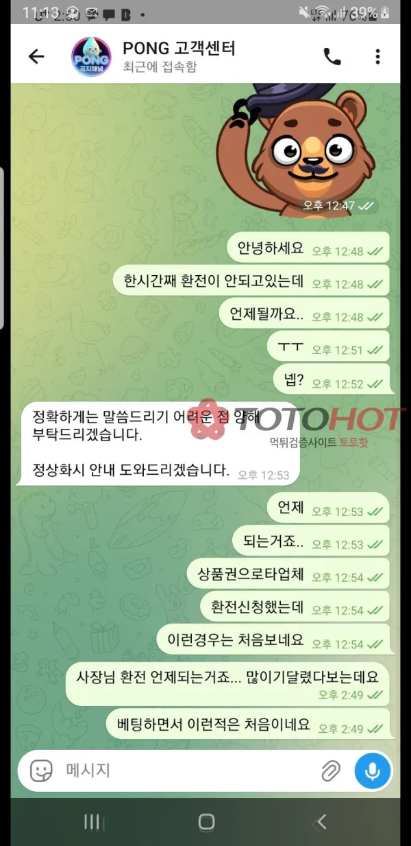 토토핫 제보에 첨부된 이미지 1