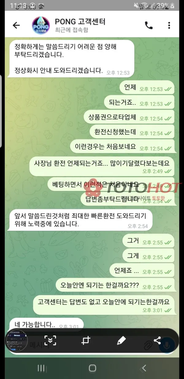 토토핫 제보에 첨부된 이미지 3