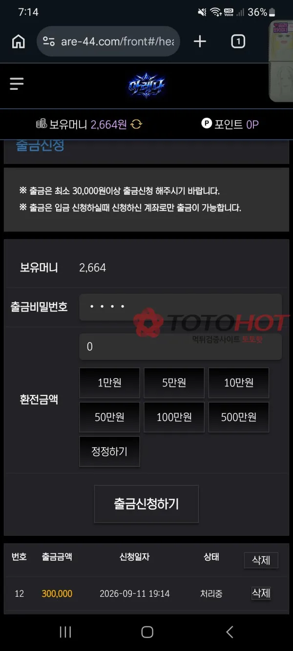 토토핫 제보에 첨부된 이미지 2