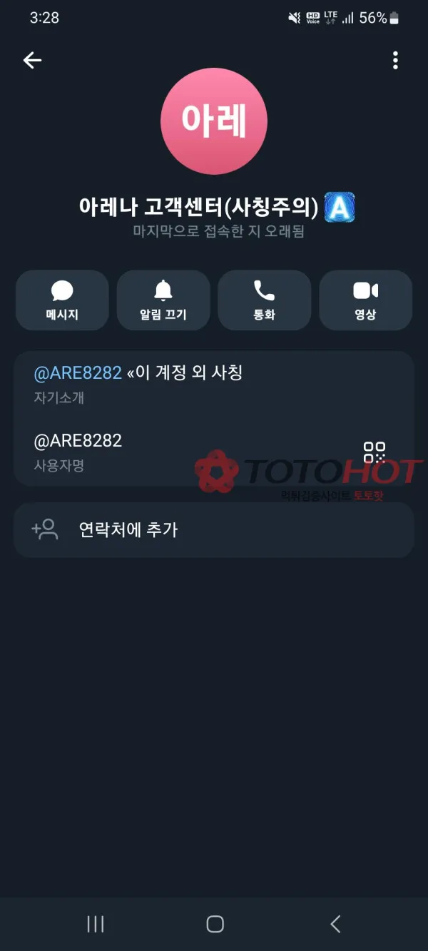 토토핫 제보에 첨부된 이미지 4