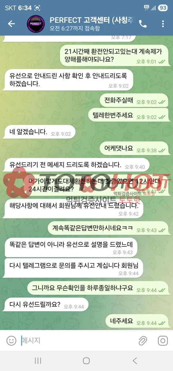 토토핫 제보에 첨부된 이미지 6
