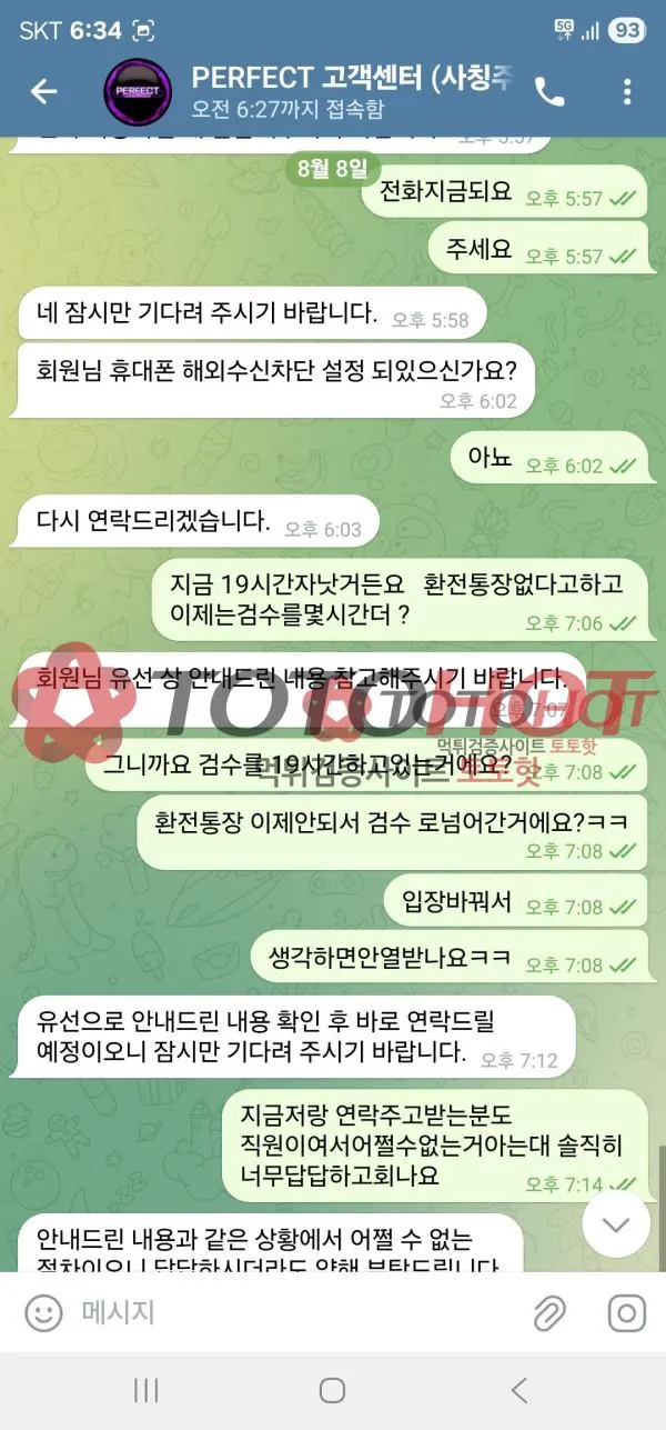 토토핫 제보에 첨부된 이미지 7