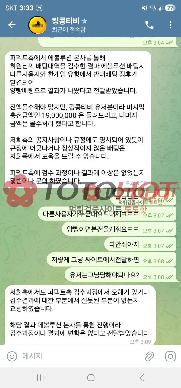 토토핫 제보에 첨부된 이미지 9