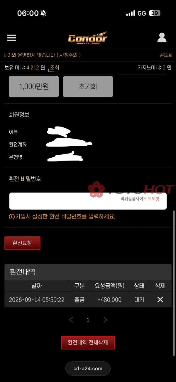 토토핫 제보에 첨부된 이미지 4