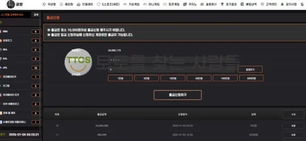토찾사 제보에 첨부된 이미지 2