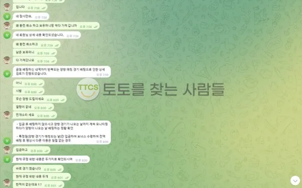 토찾사 제보에 첨부된 이미지 3