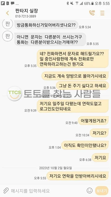 토찾사 제보에 첨부된 이미지 2