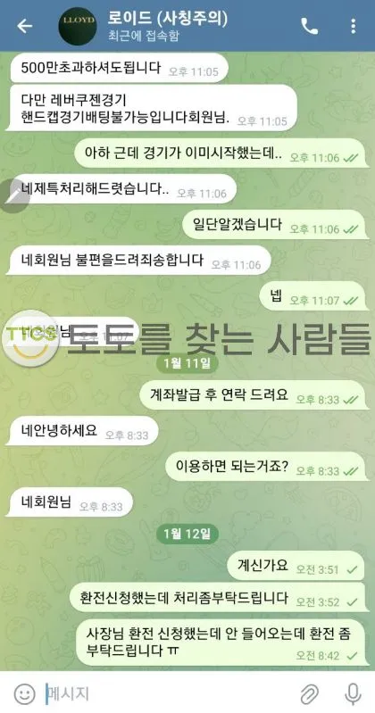 토찾사 제보에 첨부된 이미지 2