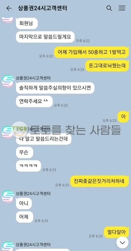 토찾사 제보에 첨부된 이미지 2