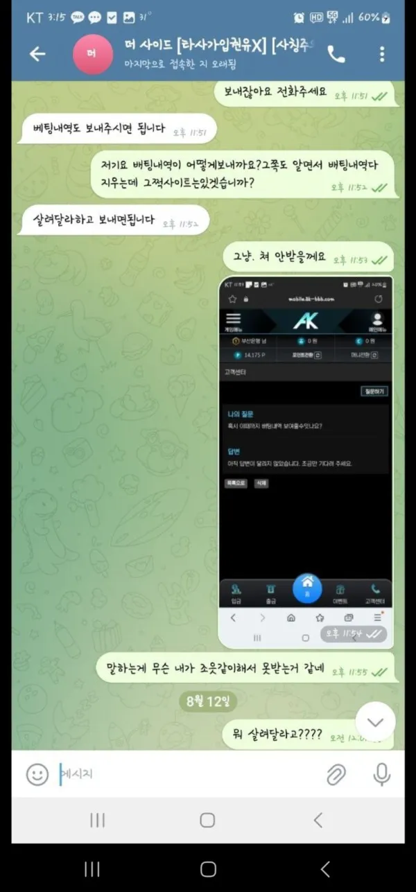 토찾사 제보에 첨부된 이미지 4