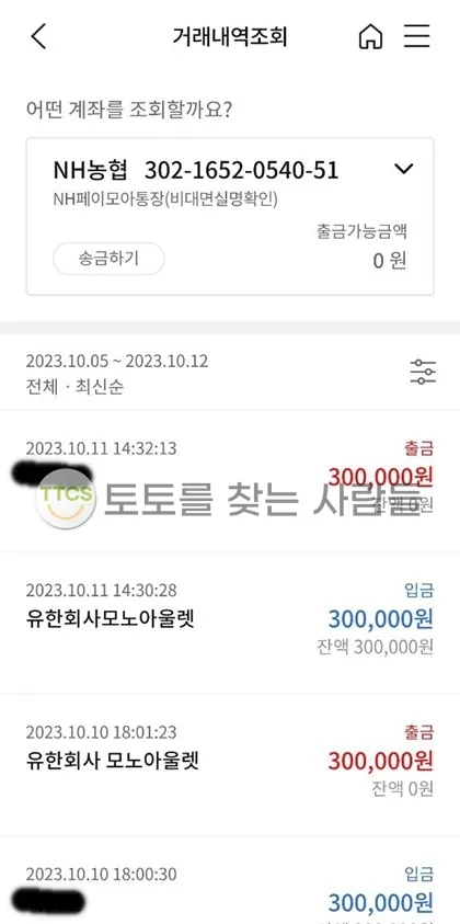 토찾사 제보에 첨부된 이미지 2