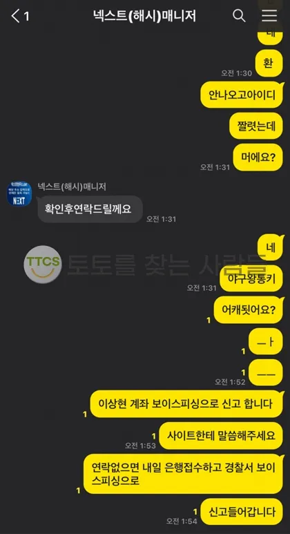 토찾사 제보에 첨부된 이미지 1
