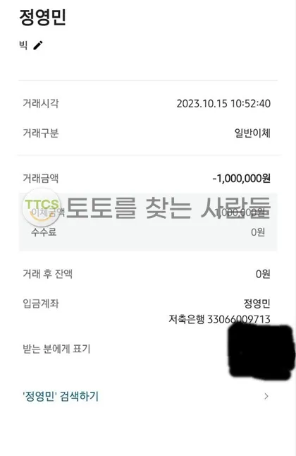 토찾사 제보에 첨부된 이미지 2