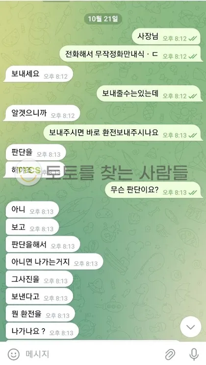 토찾사 제보에 첨부된 이미지 2