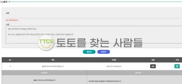 토찾사 제보에 첨부된 이미지 1