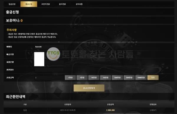 토찾사 제보에 첨부된 이미지 2