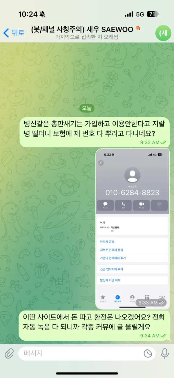 토찾사 제보에 첨부된 이미지 1