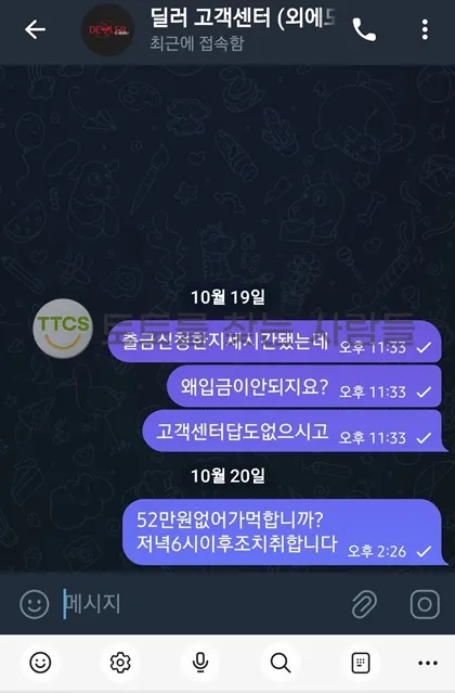 토찾사 제보에 첨부된 이미지 2