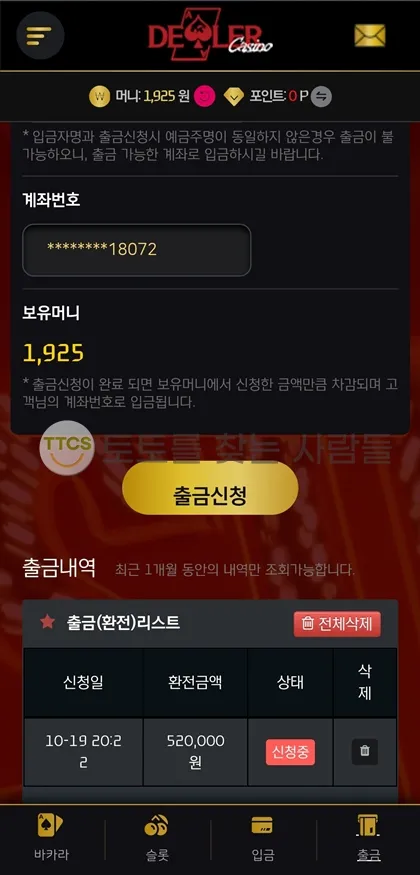 토찾사 제보에 첨부된 이미지 3