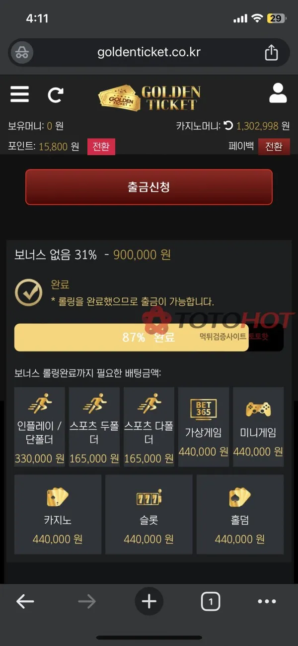 토찾사 제보에 첨부된 이미지 3