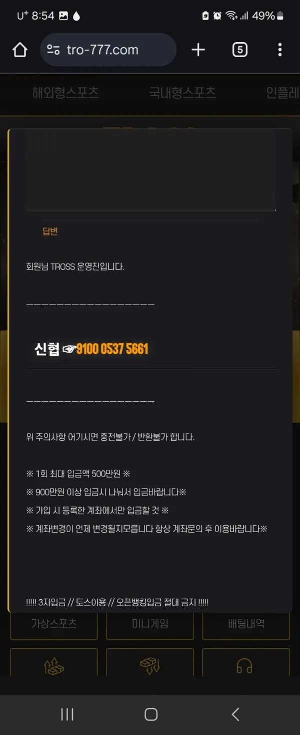 토찾사 제보에 첨부된 이미지 2