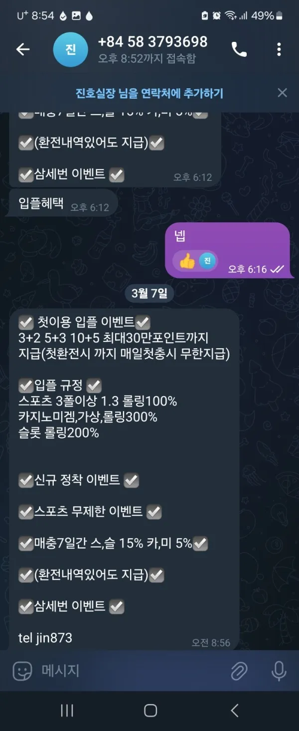 토찾사 제보에 첨부된 이미지 3