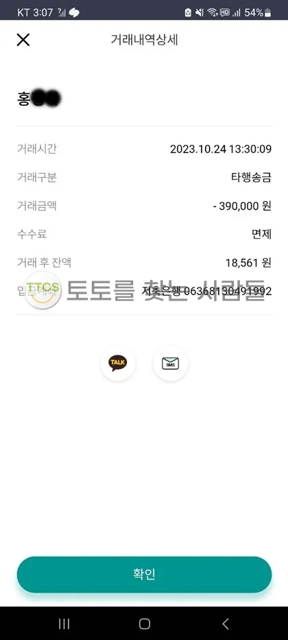 토찾사 제보에 첨부된 이미지 1