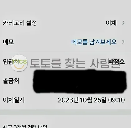 토찾사 제보에 첨부된 이미지 3