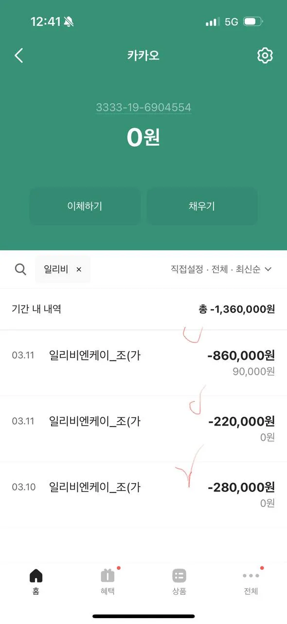 토찾사 제보에 첨부된 이미지 1