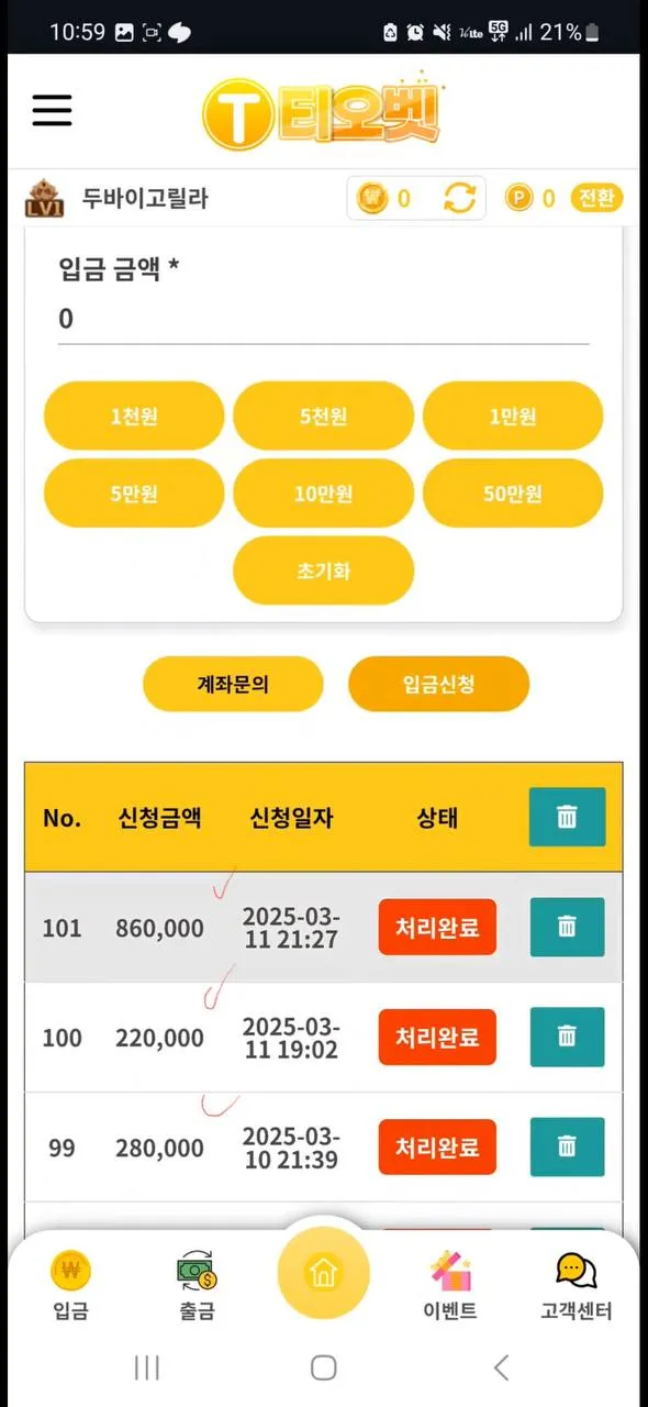 토찾사 제보에 첨부된 이미지 2