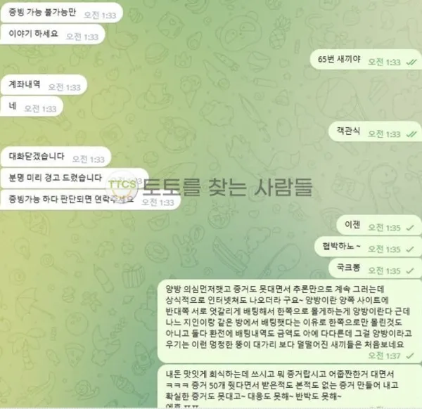 토찾사 제보에 첨부된 이미지 3