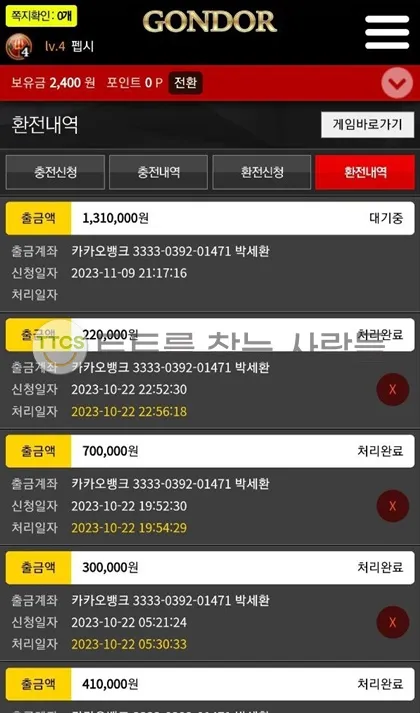 토찾사 제보에 첨부된 이미지 2