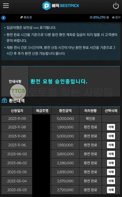 토찾사 제보에 첨부된 이미지 3