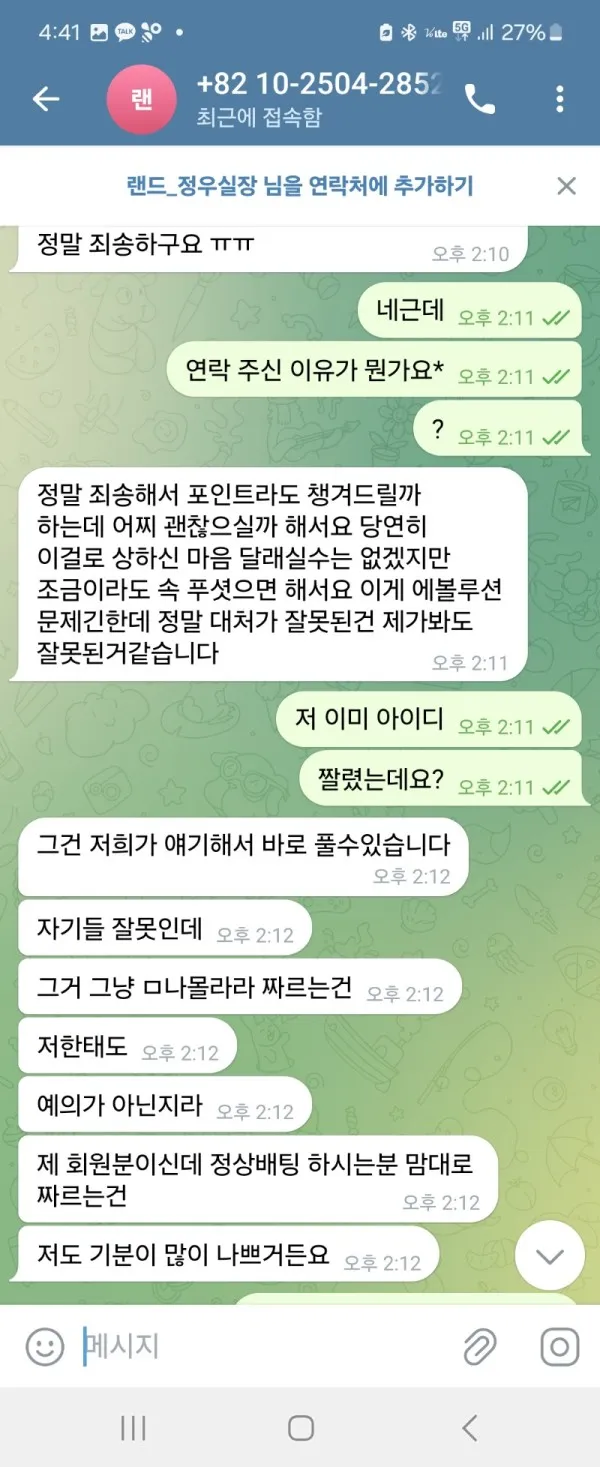 토찾사 제보에 첨부된 이미지 1