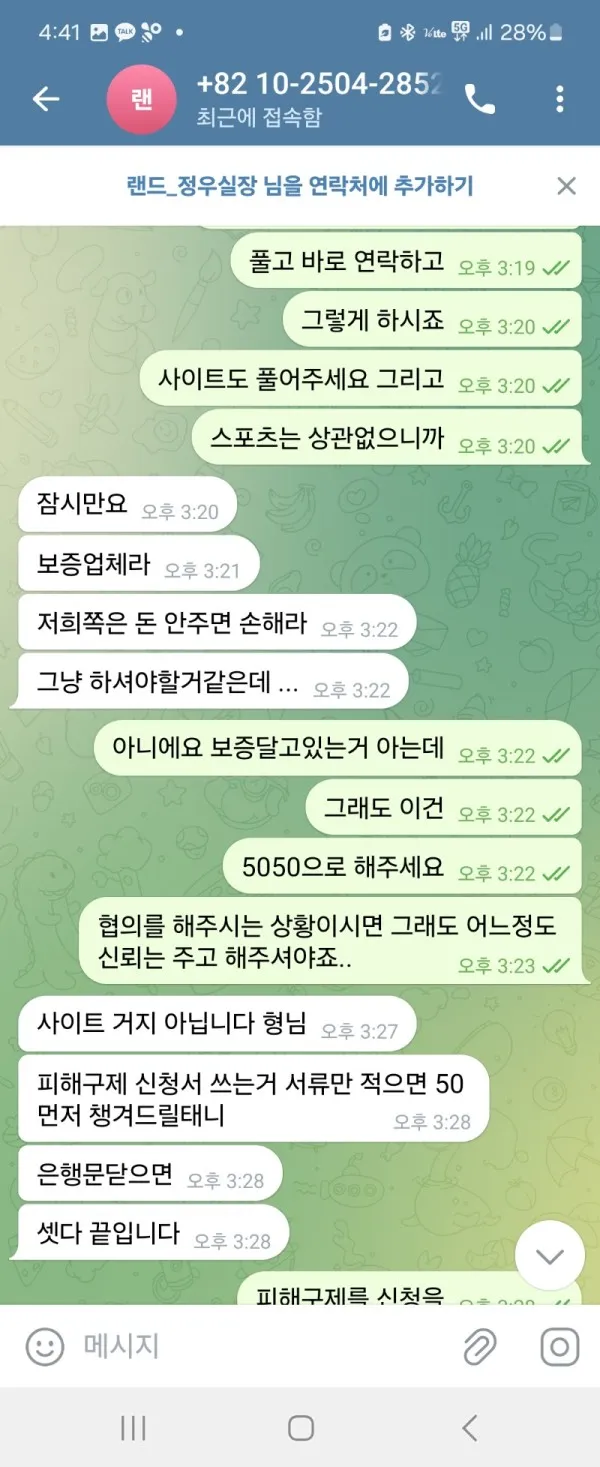 토찾사 제보에 첨부된 이미지 3