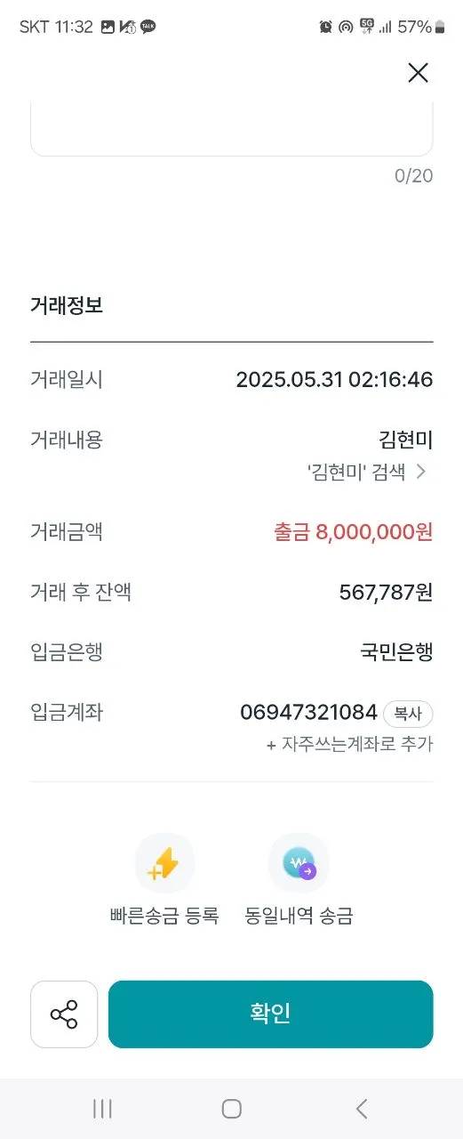 토찾사 제보에 첨부된 이미지 8