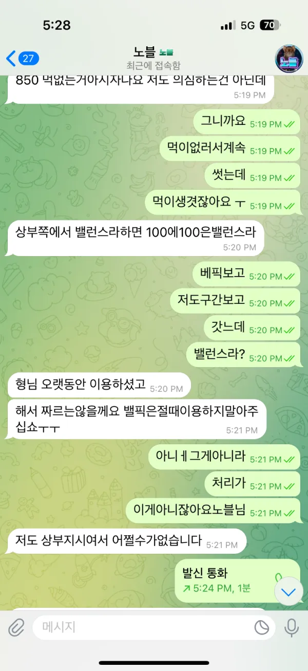 토찾사 제보에 첨부된 이미지 4