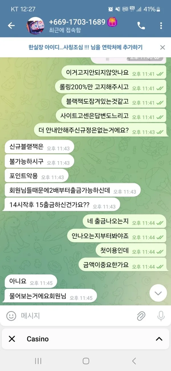 토찾사 제보에 첨부된 이미지 4