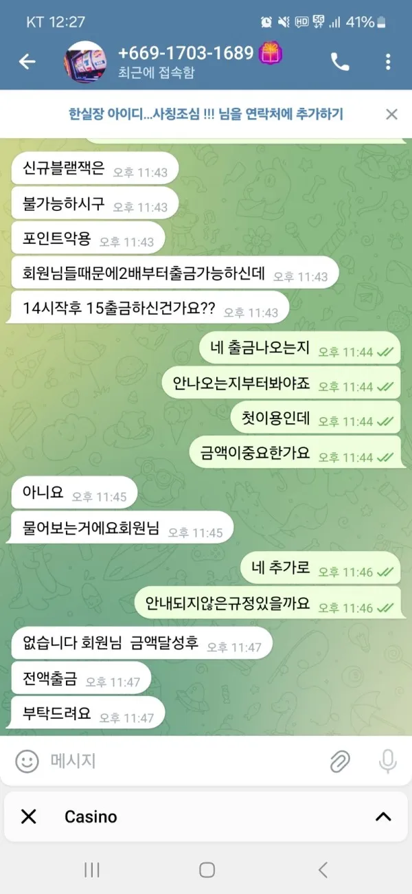 토찾사 제보에 첨부된 이미지 5