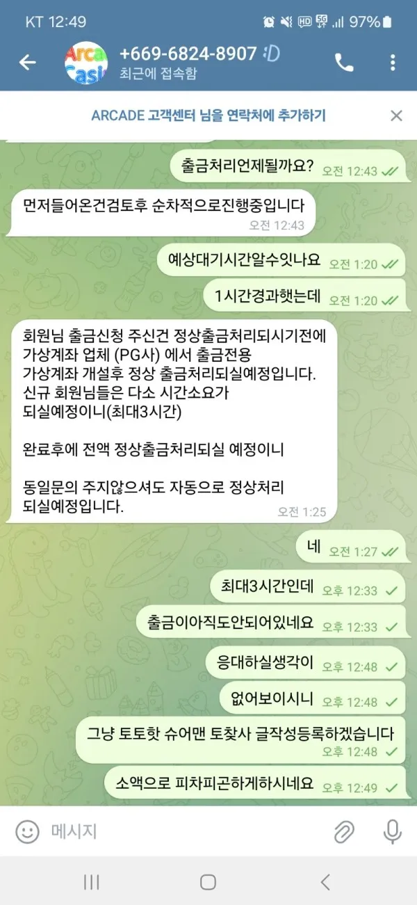 토찾사 제보에 첨부된 이미지 7